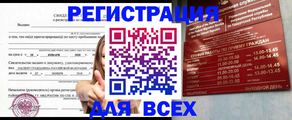 прописка штамп в Вуктыле