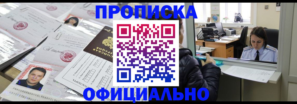 прописка гарантия в Вуктыле