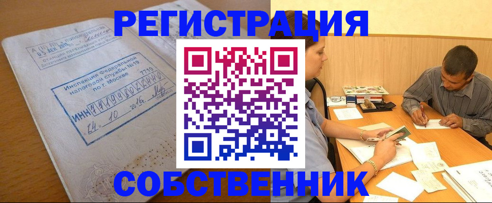 прописка от собственника в Вуктыле
