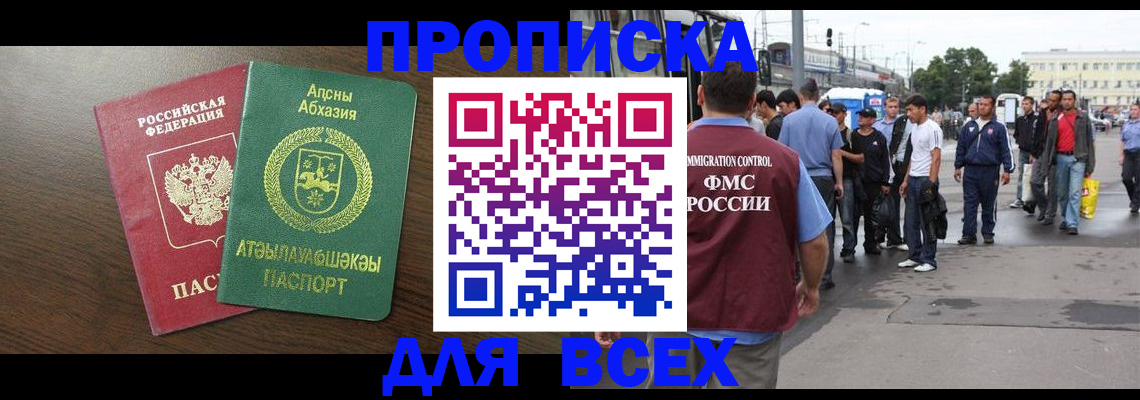 временная прописка в Вуктыле